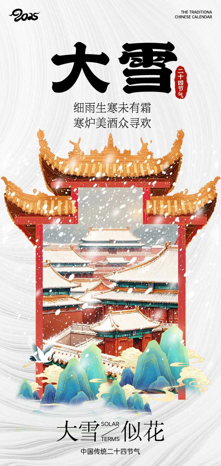 二十四节气大雪海报-采灵感-cailinggan.com