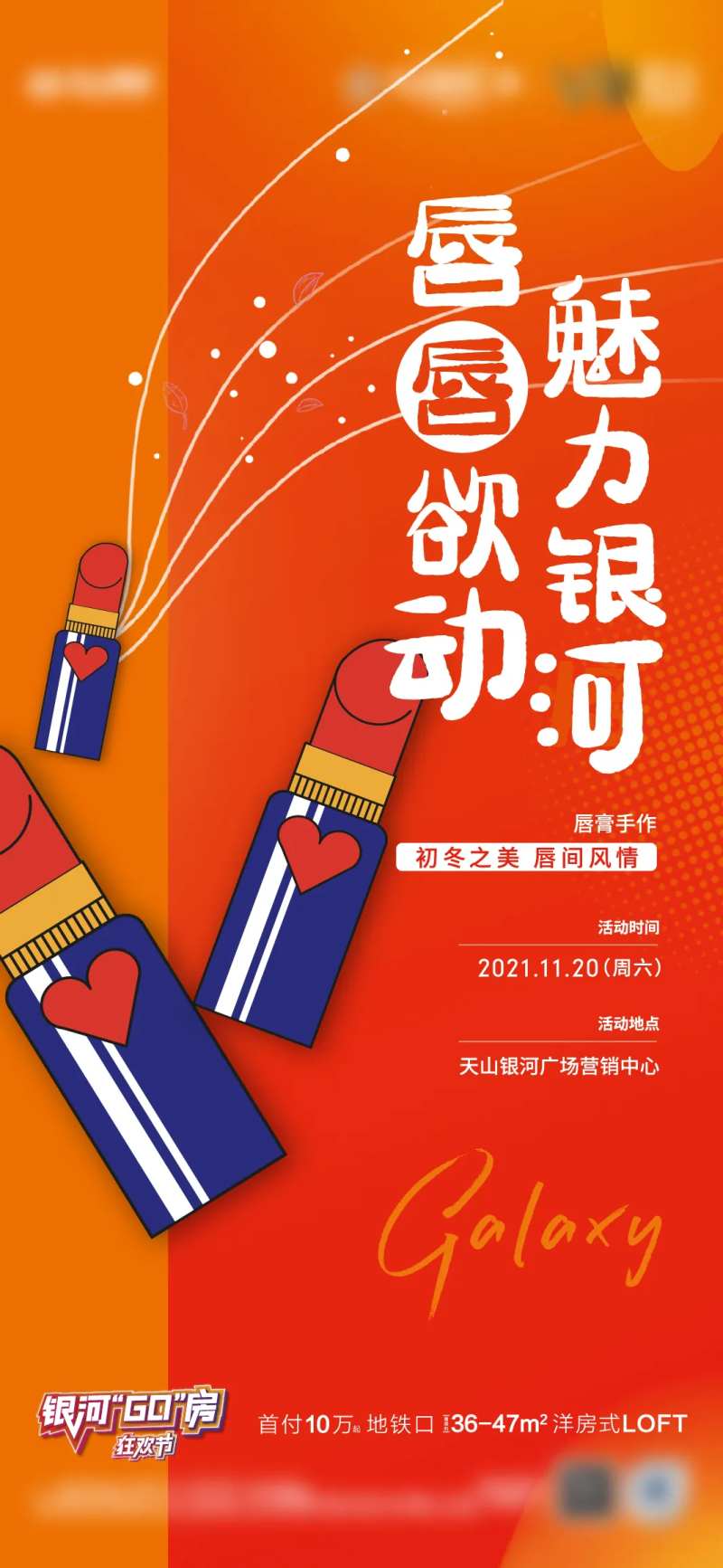 润唇膏diy活动海报-采灵感-cailinggan.com