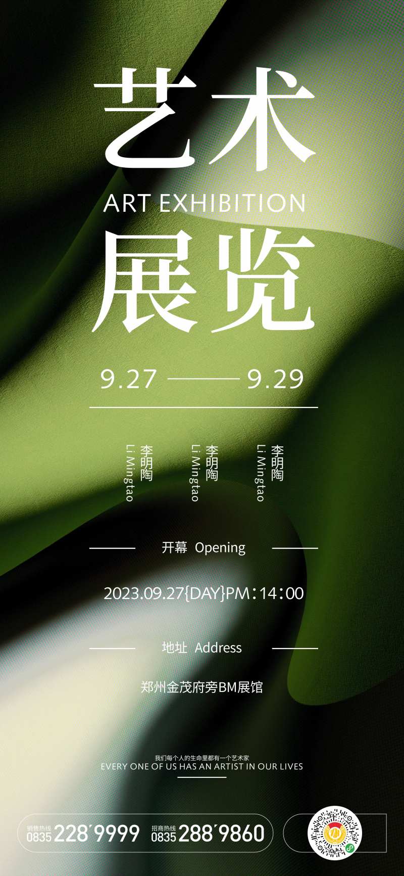 艺术展览活动海报-采灵感-cailinggan.com