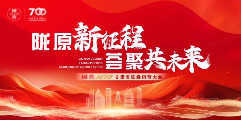 新征程共未来年会大气红色-采灵感-cailinggan.com