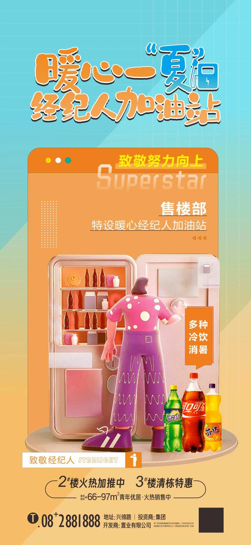 经纪人加油站活动海报-采灵感-cailinggan.com