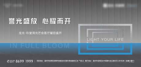 房地产售楼部开放海报-采灵感-https://www.cailinggan.com/