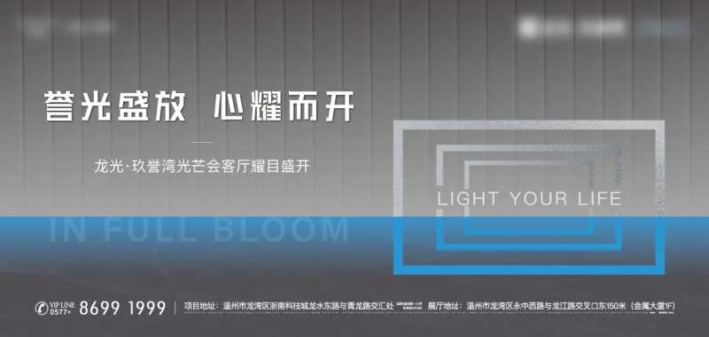 房地产售楼部开放海报-采灵感-cailinggan.com