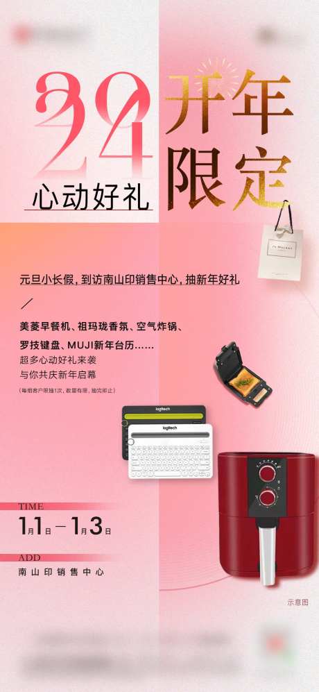 新年礼品活动海报-采灵感-https://www.cailinggan.com/