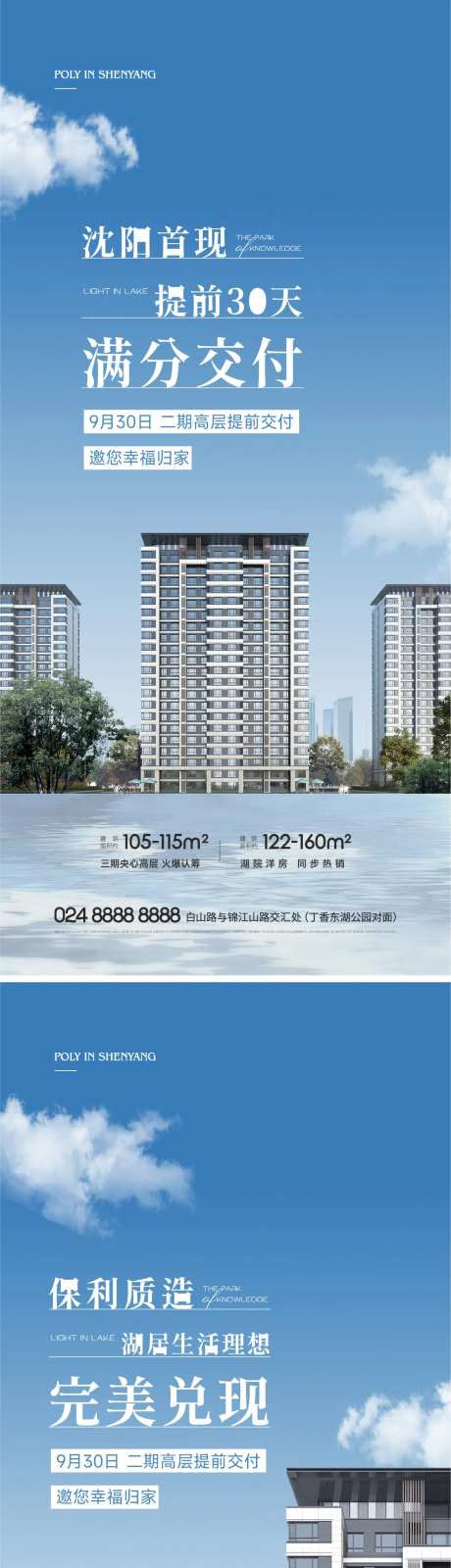 地产楼体交付系列海报-采灵感-https://www.cailinggan.com/