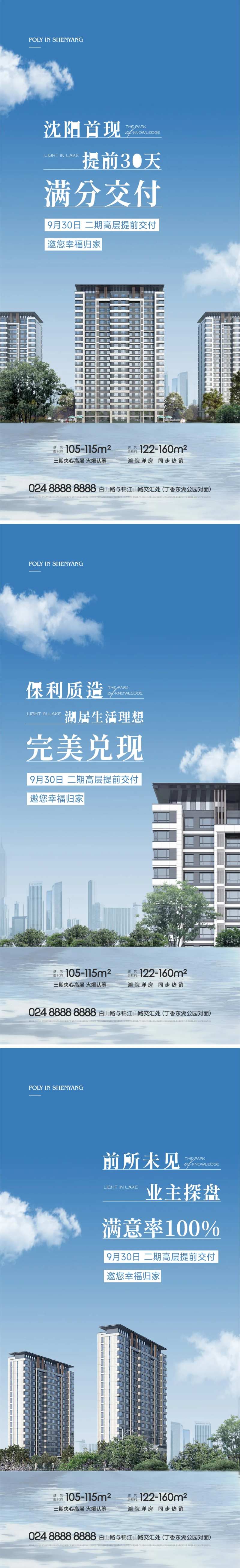 地产楼体交付系列海报-采灵感-cailinggan.com