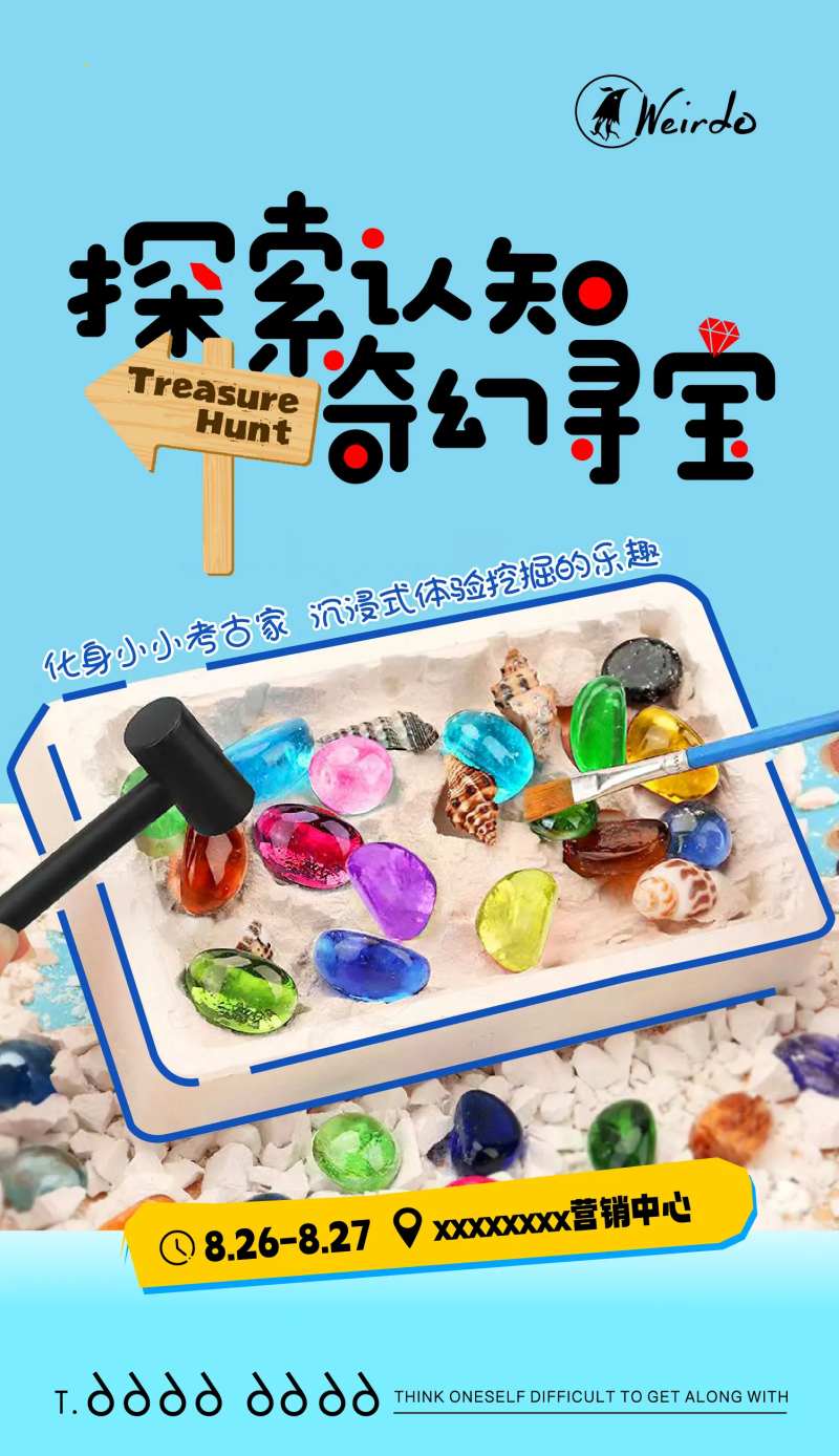 挖掘宝石寻宝考古游戏海报-采灵感-cailinggan.com