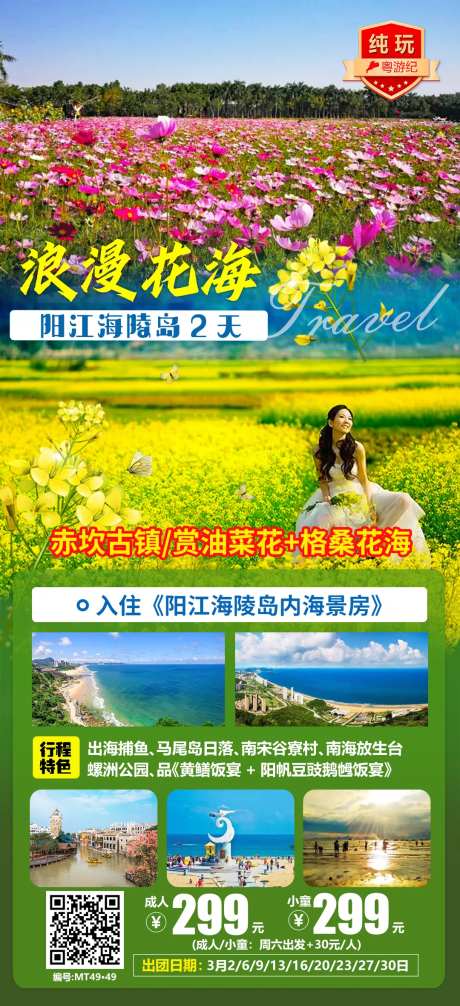 阳江海陵岛2天-采灵感-https://www.cailinggan.com/