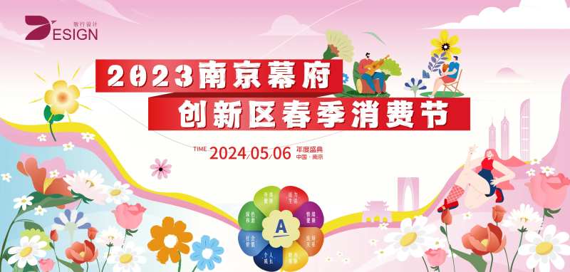 618消费节主画面-采灵感-cailinggan.com