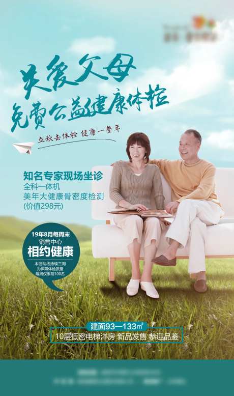 秋季体检海报-采灵感-https://www.cailinggan.com/