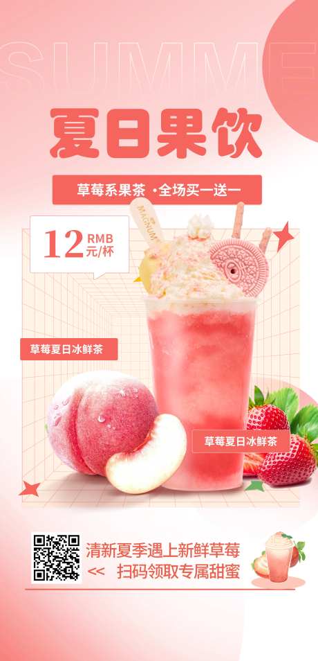 果饮海报-采灵感-https://www.cailinggan.com/