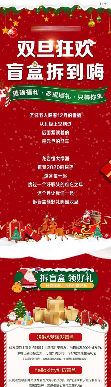 地产双旦狂欢盲盒价值点海报-采灵感-https://www.cailinggan.com/