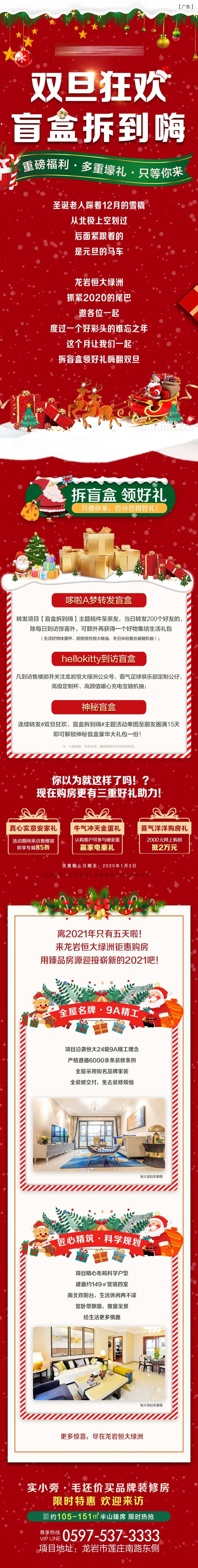 地产双旦狂欢盲盒价值点海报-采灵感-cailinggan.com