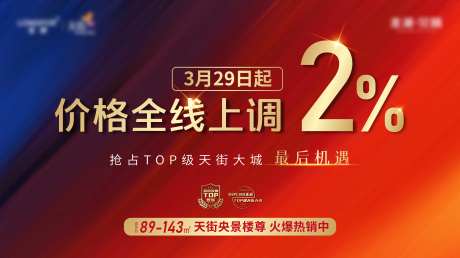 热销上涨海报-采灵感-https://www.cailinggan.com/