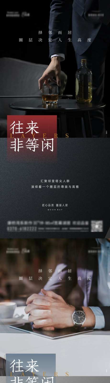 圈层高端人士海报-采灵感-https://www.cailinggan.com/