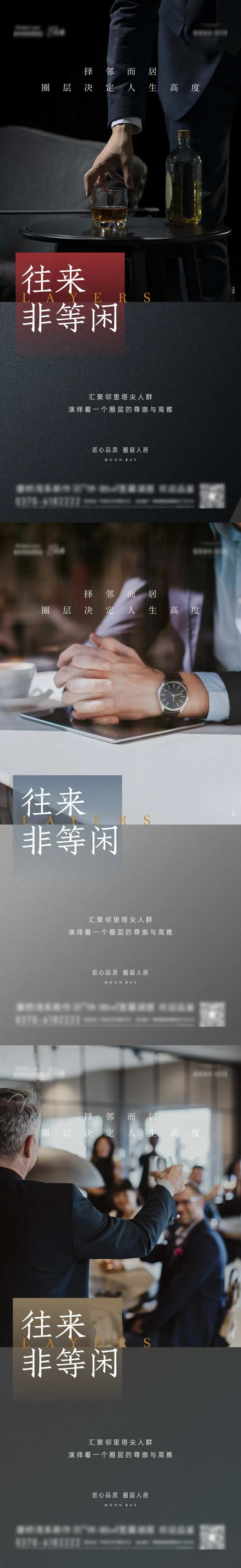 圈层高端人士海报-采灵感-cailinggan.com