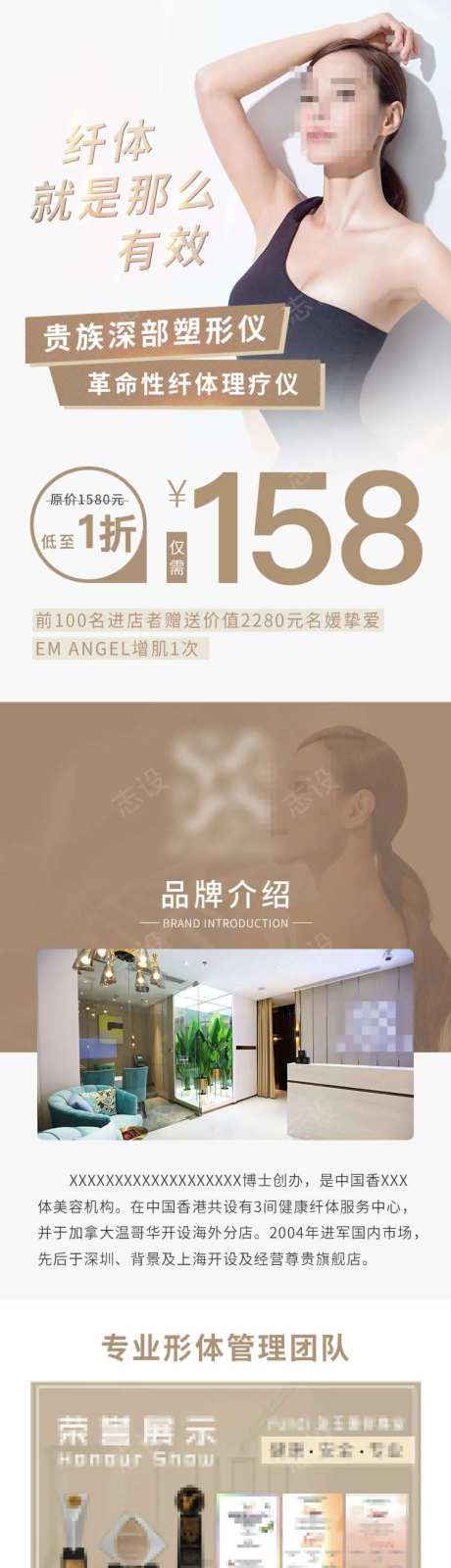 医美减肥项目仪器详情页-采灵感-cailinggan.com