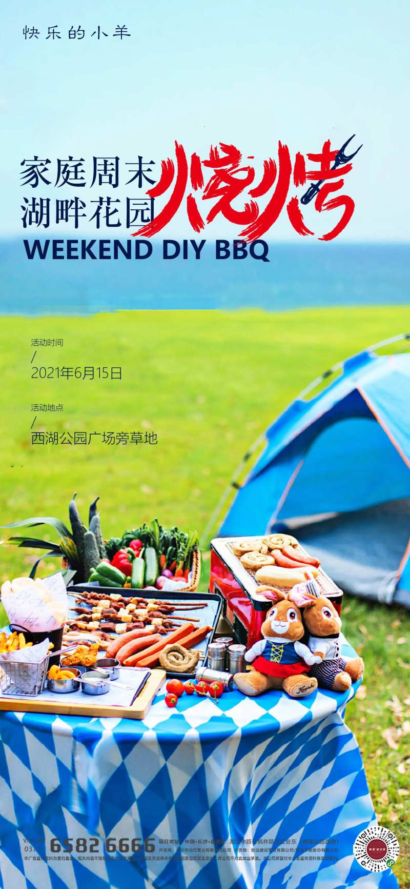 户外踏青烧烤BBQ野营活动海报-采灵感-cailinggan.com