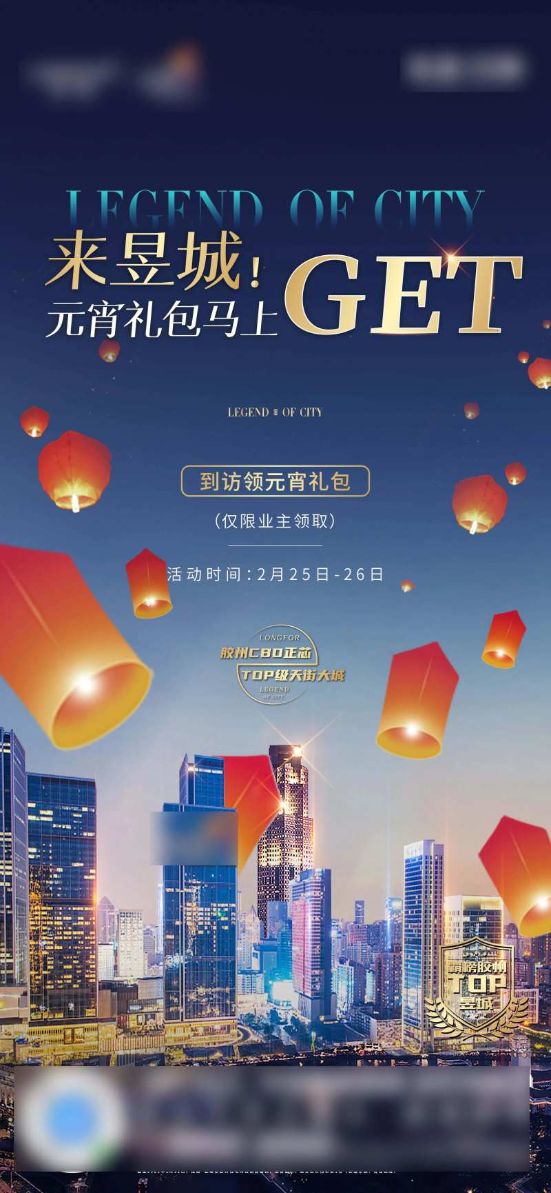 地产元宵礼包大派送海报-采灵感-cailinggan.com