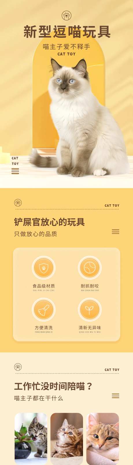 逗猫宠物玩具详情页-采灵感-https://www.cailinggan.com/