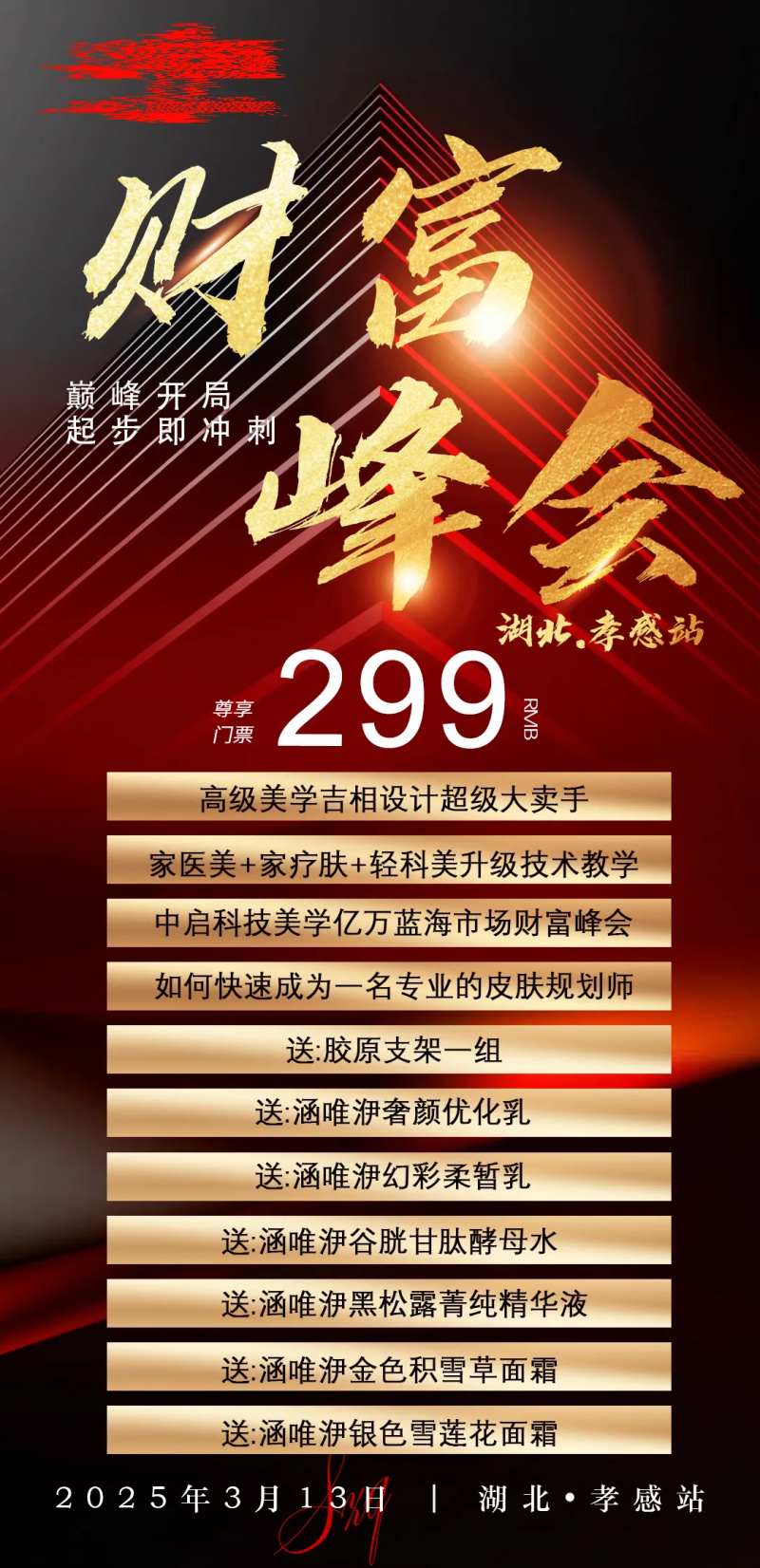 2025开年大训卡项财富-采灵感-cailinggan.com