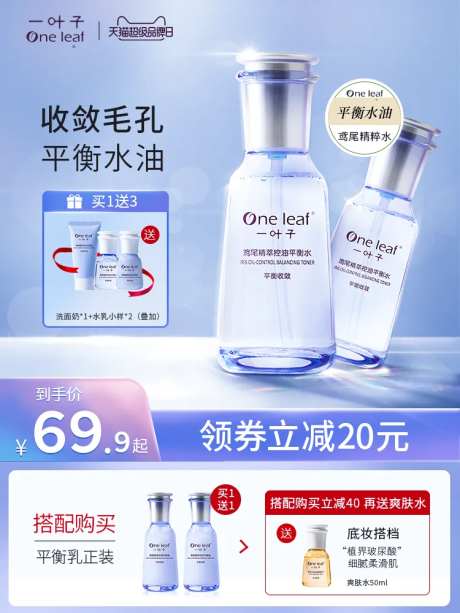 电商护肤品主图-采灵感-https://www.cailinggan.com/