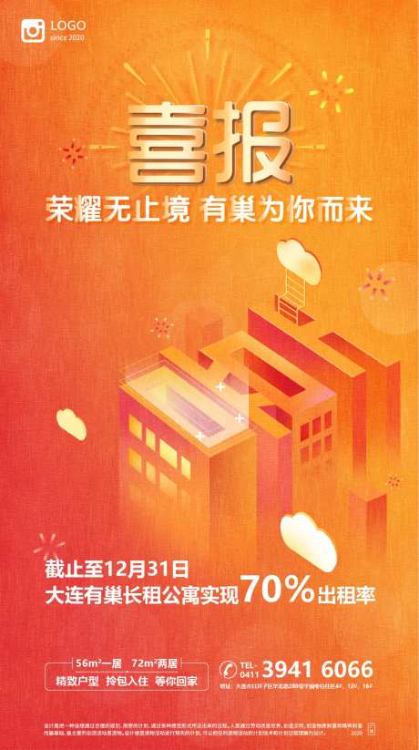 喜报海报设计-采灵感-https://www.cailinggan.com/