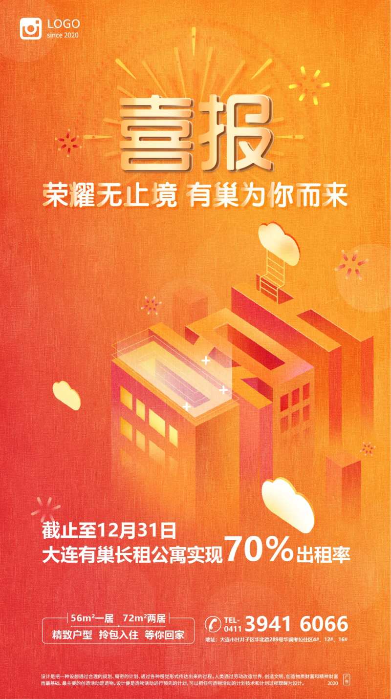 喜报海报设计-采灵感-cailinggan.com