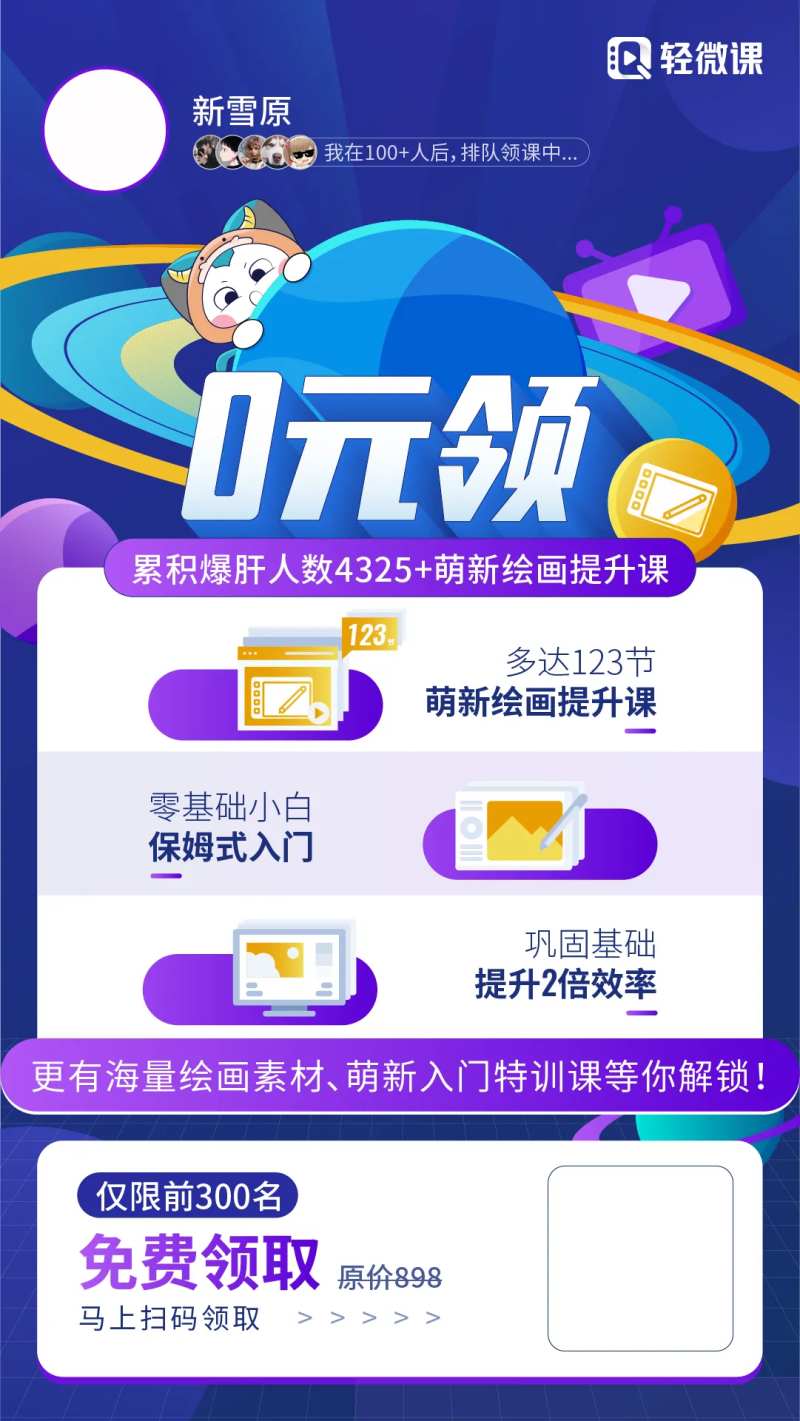 公众号运营裂变海报拓展海报-采灵感-cailinggan.com