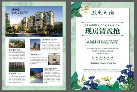 地产法式洋房DM宣传单页-采灵感-https://www.cailinggan.com/