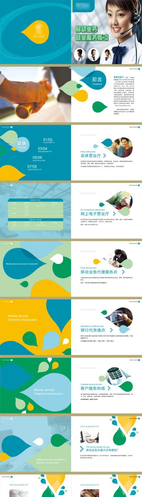 电信通信服务指南画册-采灵感-https://www.cailinggan.com/