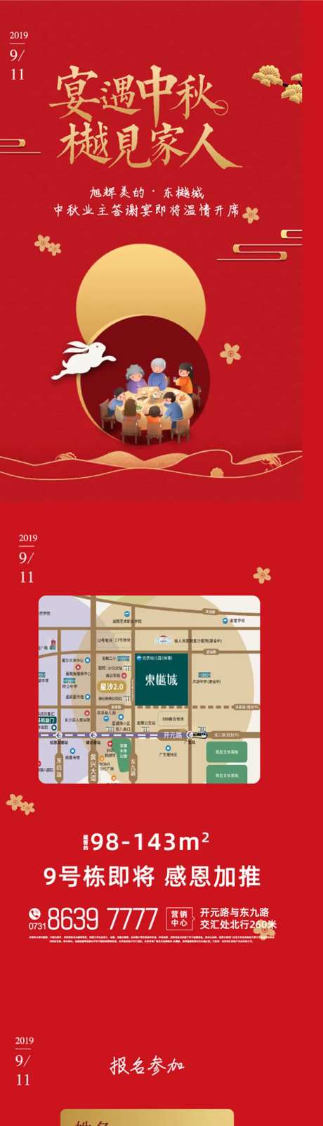 地产中秋小程序H5宴遇中秋概见家人-采灵感-https://www.cailinggan.com/