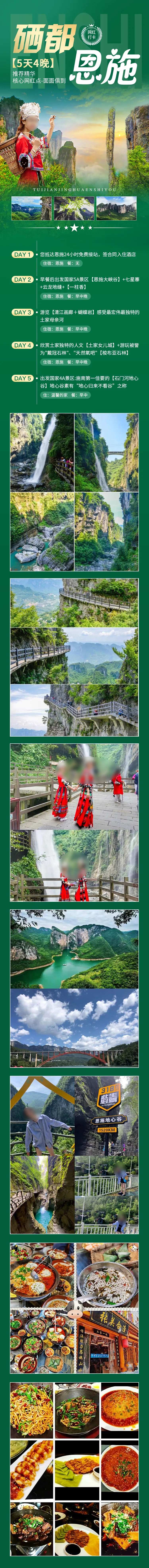 恩施宜昌旅游风景景区介绍专题长图-采灵感-cailinggan.com
