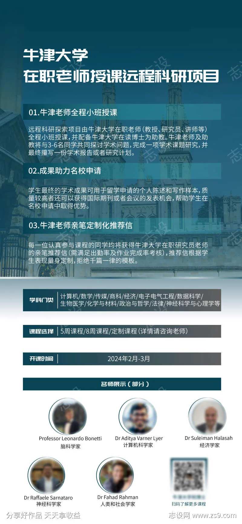 牛津大学远程授课-采灵感-cailinggan.com