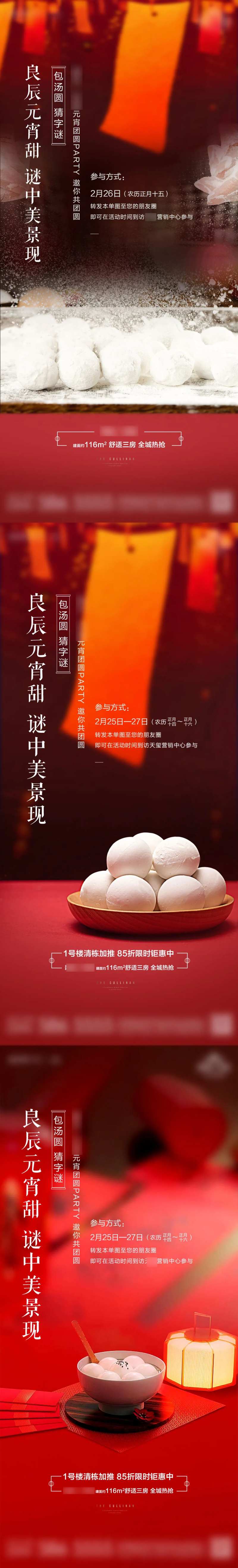 地产送手工元宵猜字谜系列单图-采灵感-cailinggan.com