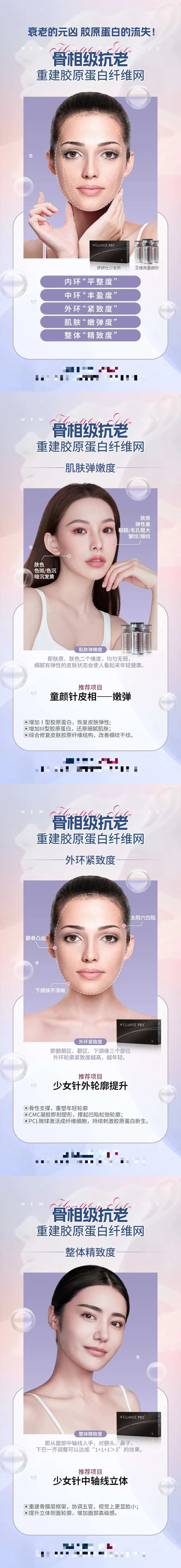 医美伊妍仕少女针&amp -采灵感-cailinggan.com