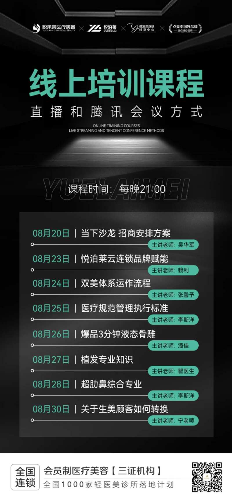 线上培训课程医美活动海报-采灵感-cailinggan.com