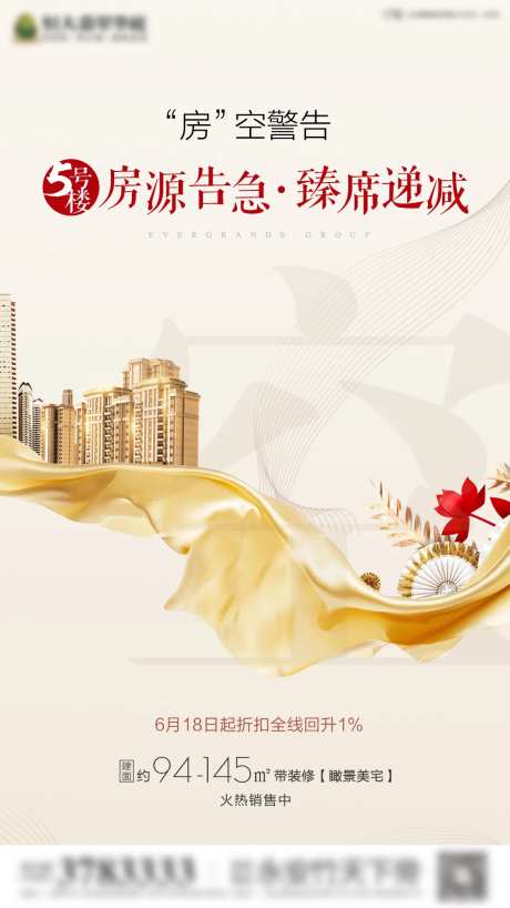 房地产金色清栋热销微信刷屏海报-采灵感-https://www.cailinggan.com/