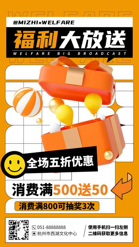 福利大放送海报-采灵感-https://www.cailinggan.com/