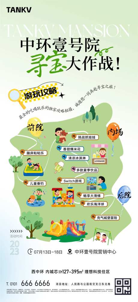 闯关寻宝攻略乐园海报-采灵感-https://www.cailinggan.com/