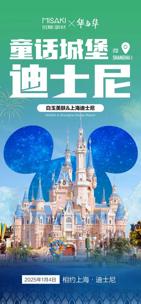 迪斯尼游学海报-采灵感-https://www.cailinggan.com/