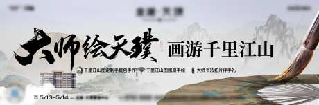 地产中式手绘扇面活动展板-采灵感-https://www.cailinggan.com/
