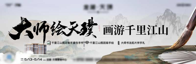 地产中式手绘扇面活动展板-采灵感-cailinggan.com