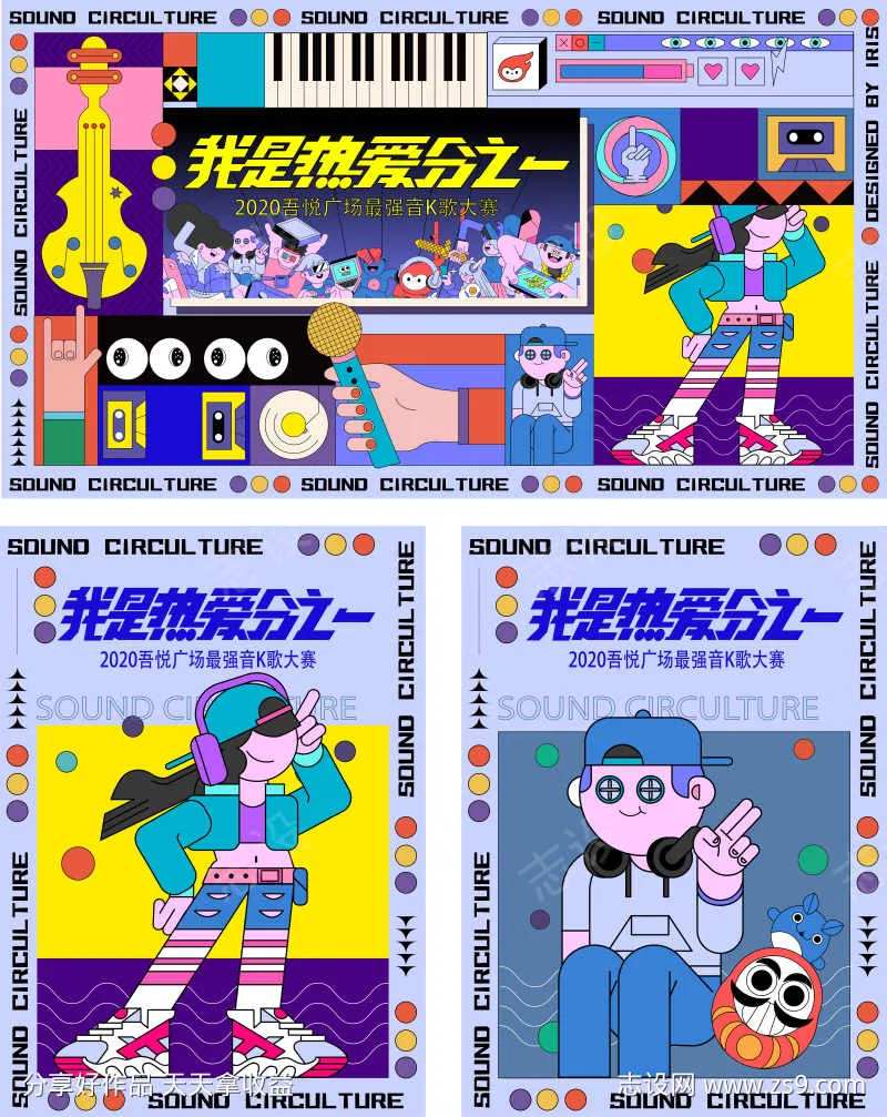 K歌大赛活动背景板-采灵感-cailinggan.com
