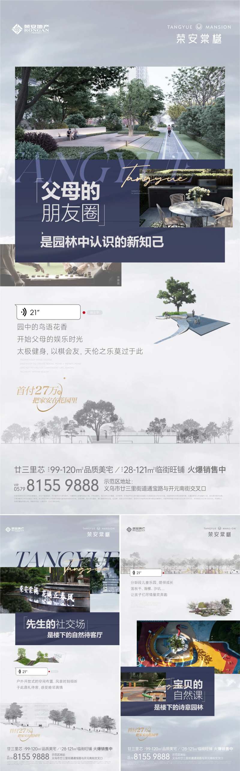 园林海报-采灵感-cailinggan.com