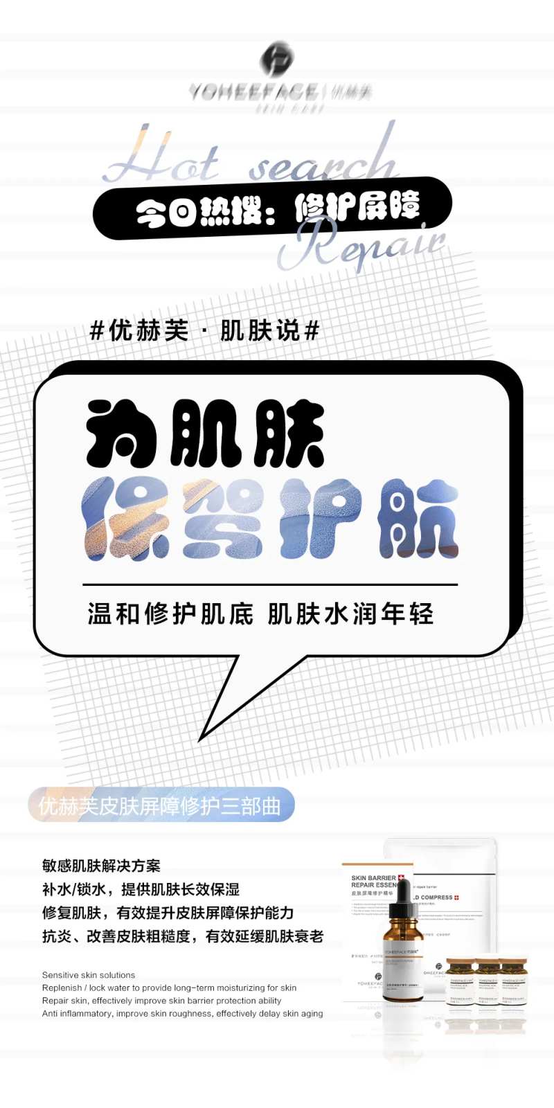 肌肤修复护肤品宣传海报-采灵感-cailinggan.com