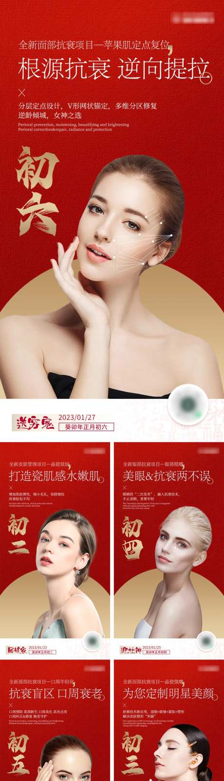 医美喜庆过大年海报-采灵感-https://www.cailinggan.com/
