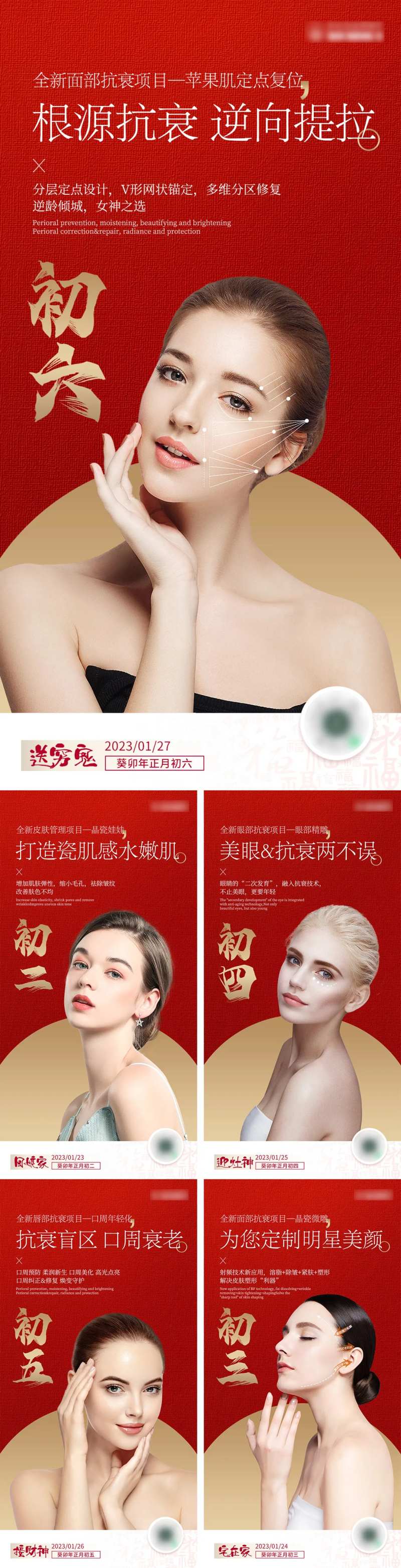 医美喜庆过大年海报-采灵感-cailinggan.com
