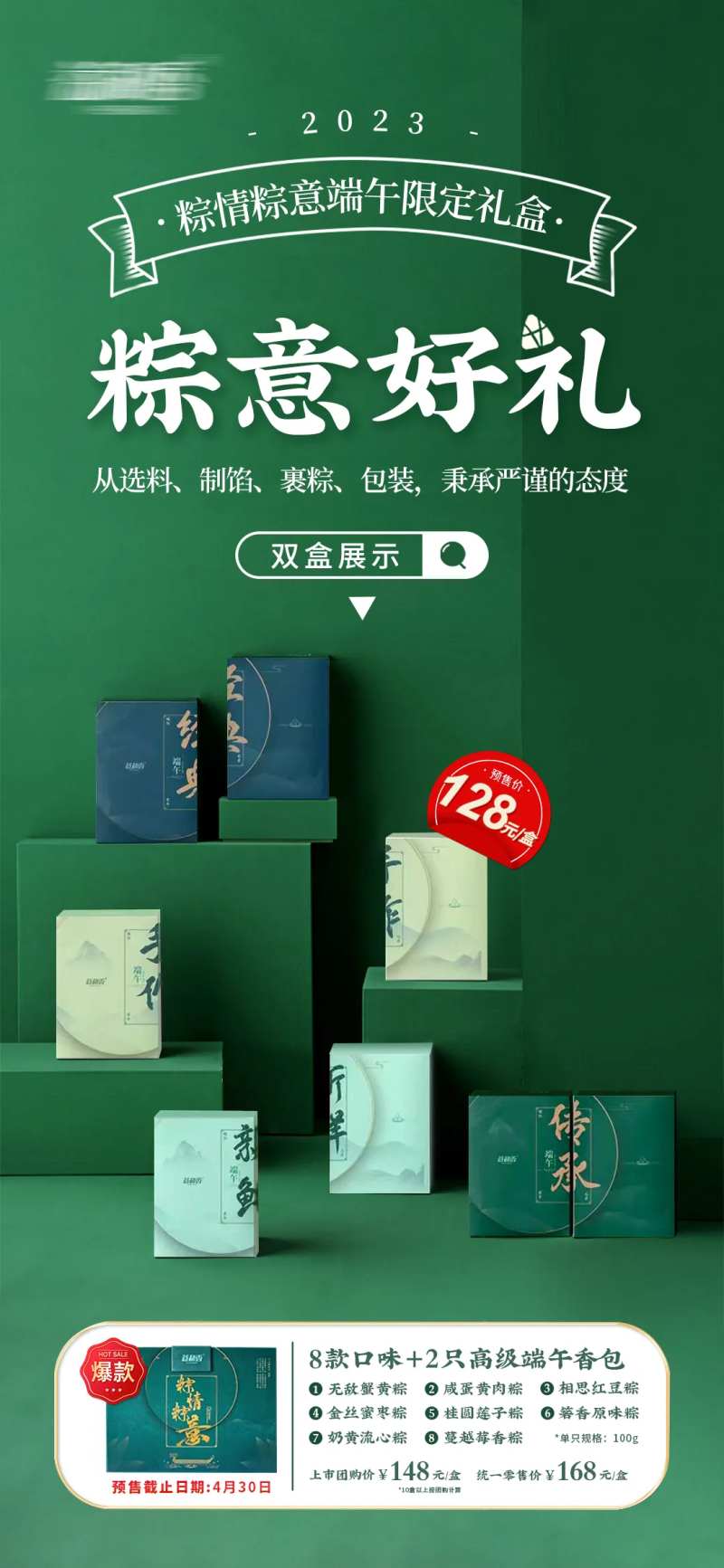 端午节粽子礼盒海报-采灵感-cailinggan.com