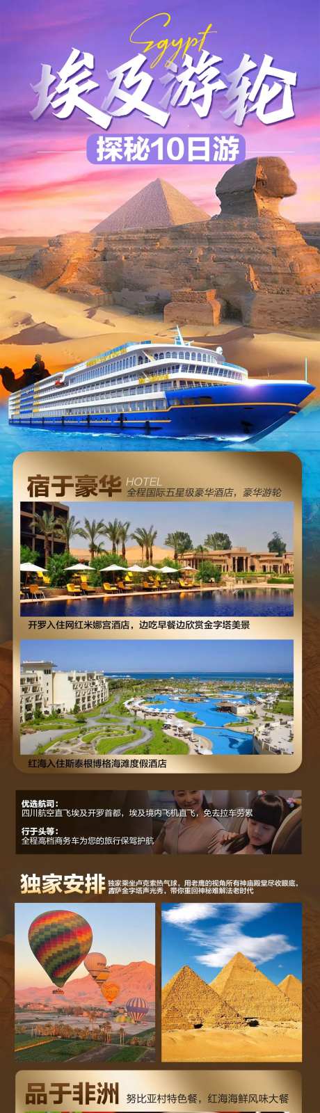 埃及游览旅游长图-采灵感-https://www.cailinggan.com/